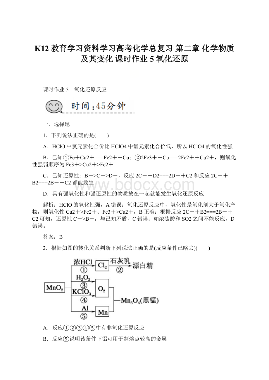 K12教育学习资料学习高考化学总复习 第二章 化学物质及其变化 课时作业5 氧化还原.docx