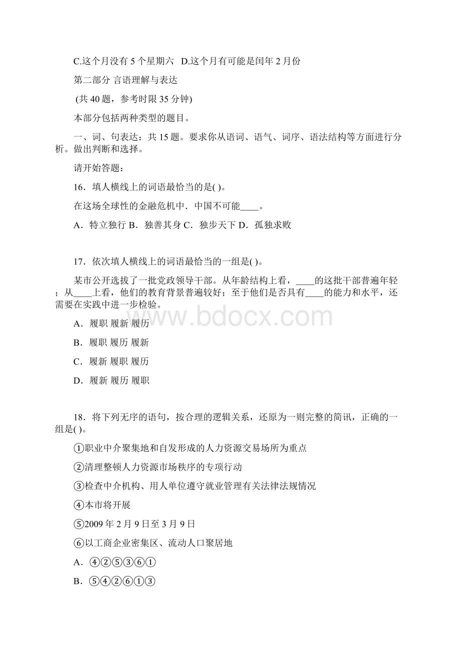 安徽省公务员考试行测真题文档格式.docx_第3页