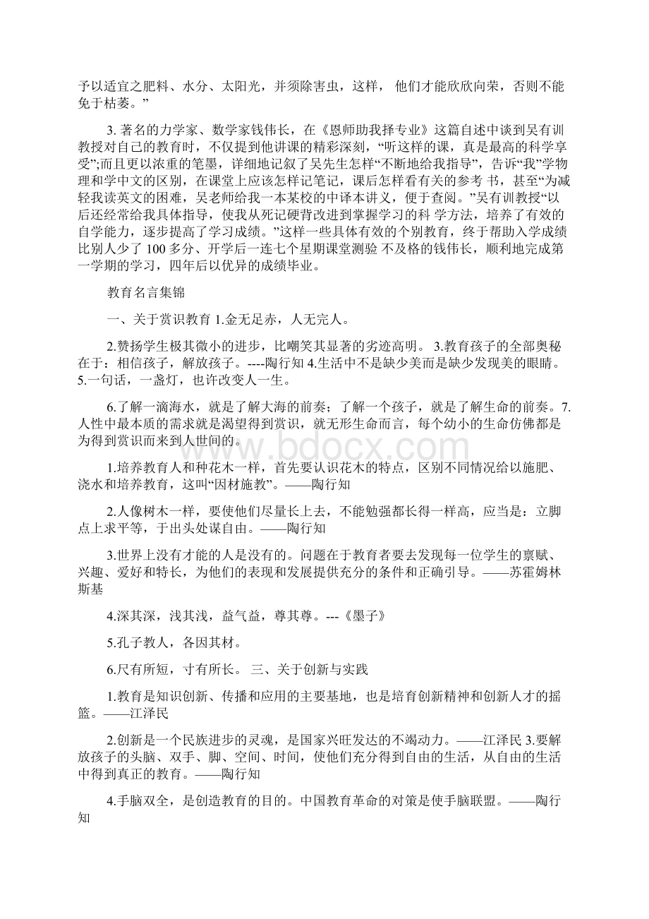 作文范文之综合素质作文.docx_第3页