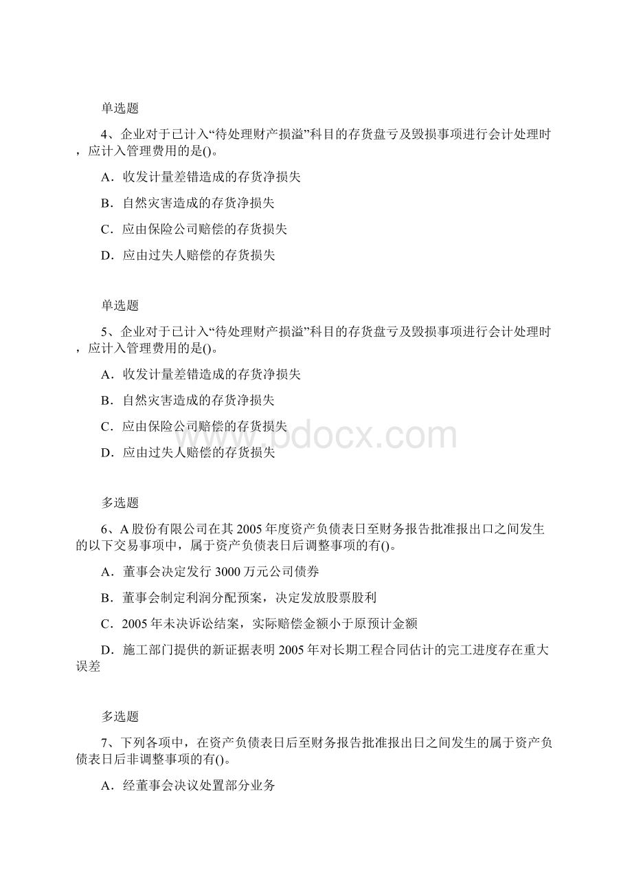 经典中级会计实务试题17078.docx_第2页