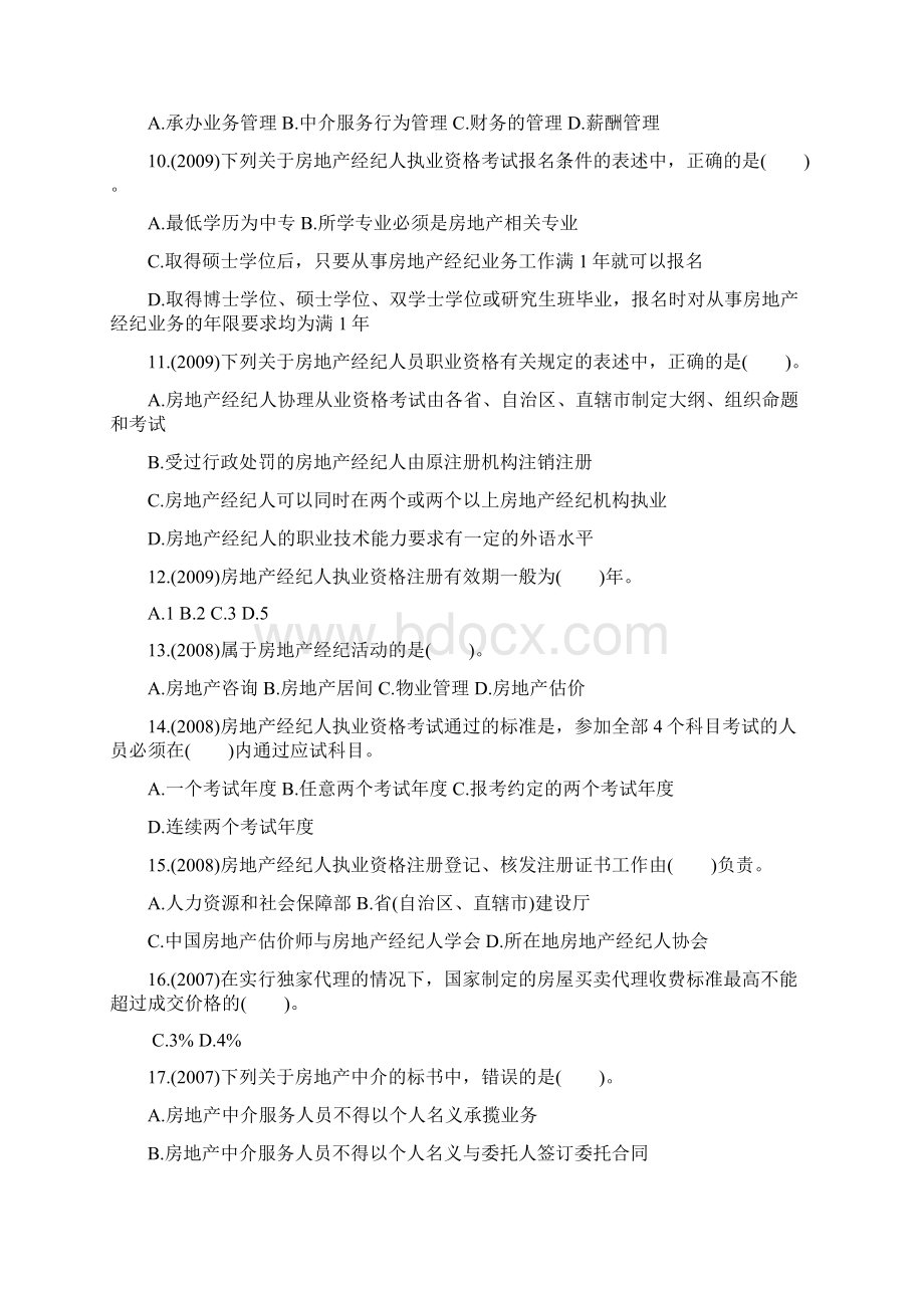 房产中介服务制度与政策精选练习题及答案解析.docx_第2页