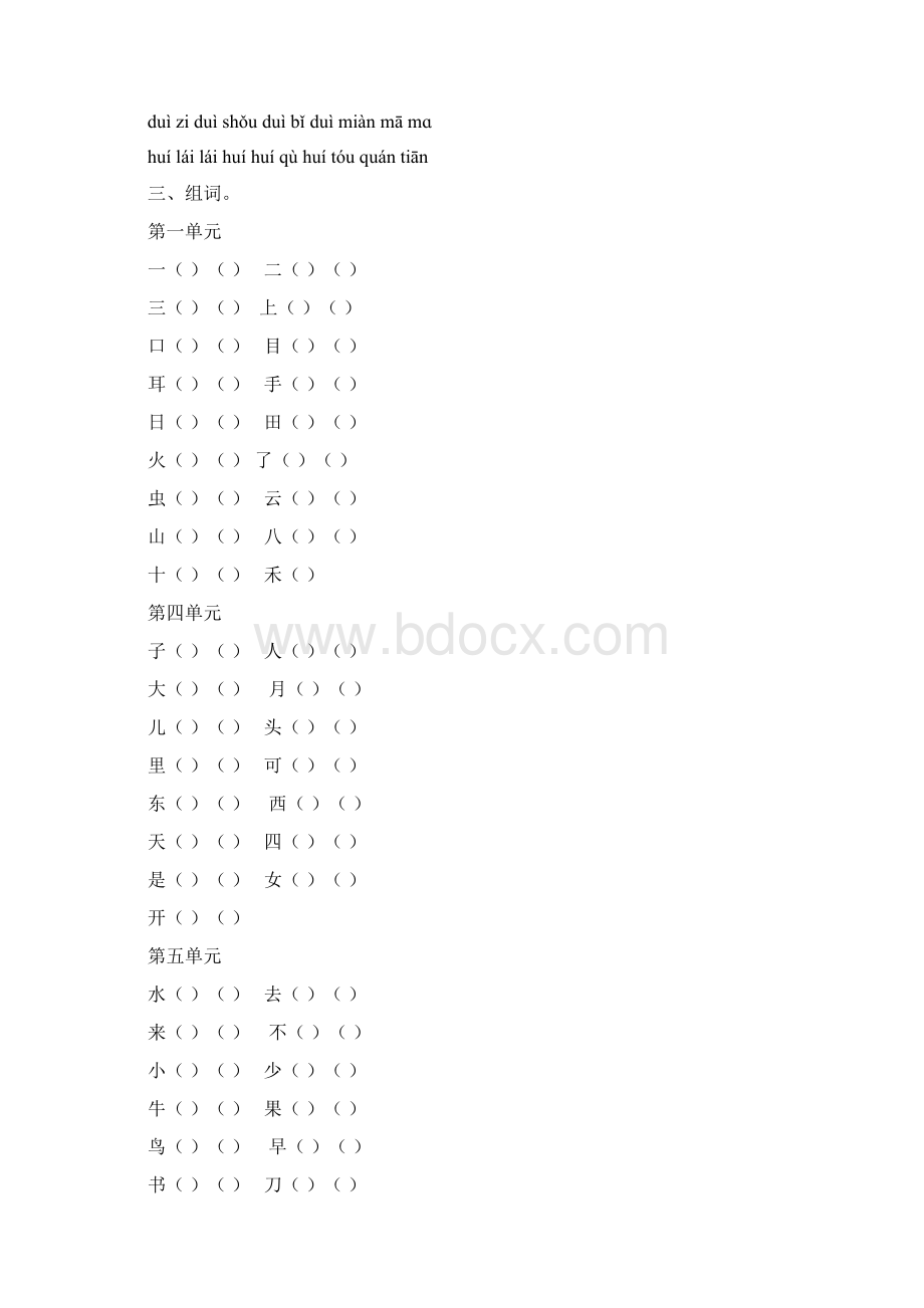 部编版一年级语文上册A4纸打印一语上期末复习资料Word下载.docx_第3页