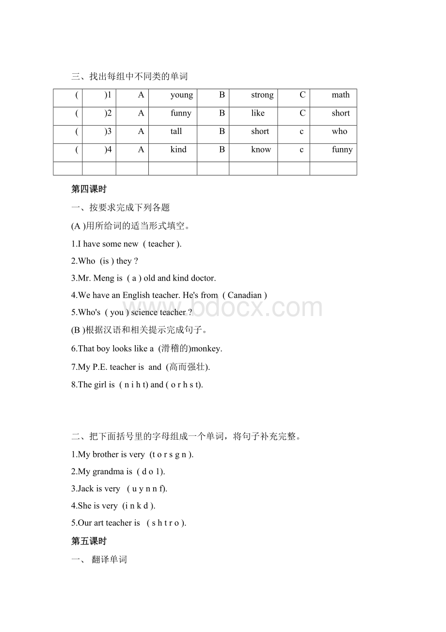 新PEP小学五年级英语上册堂堂清一课一练课课练习题.docx_第3页