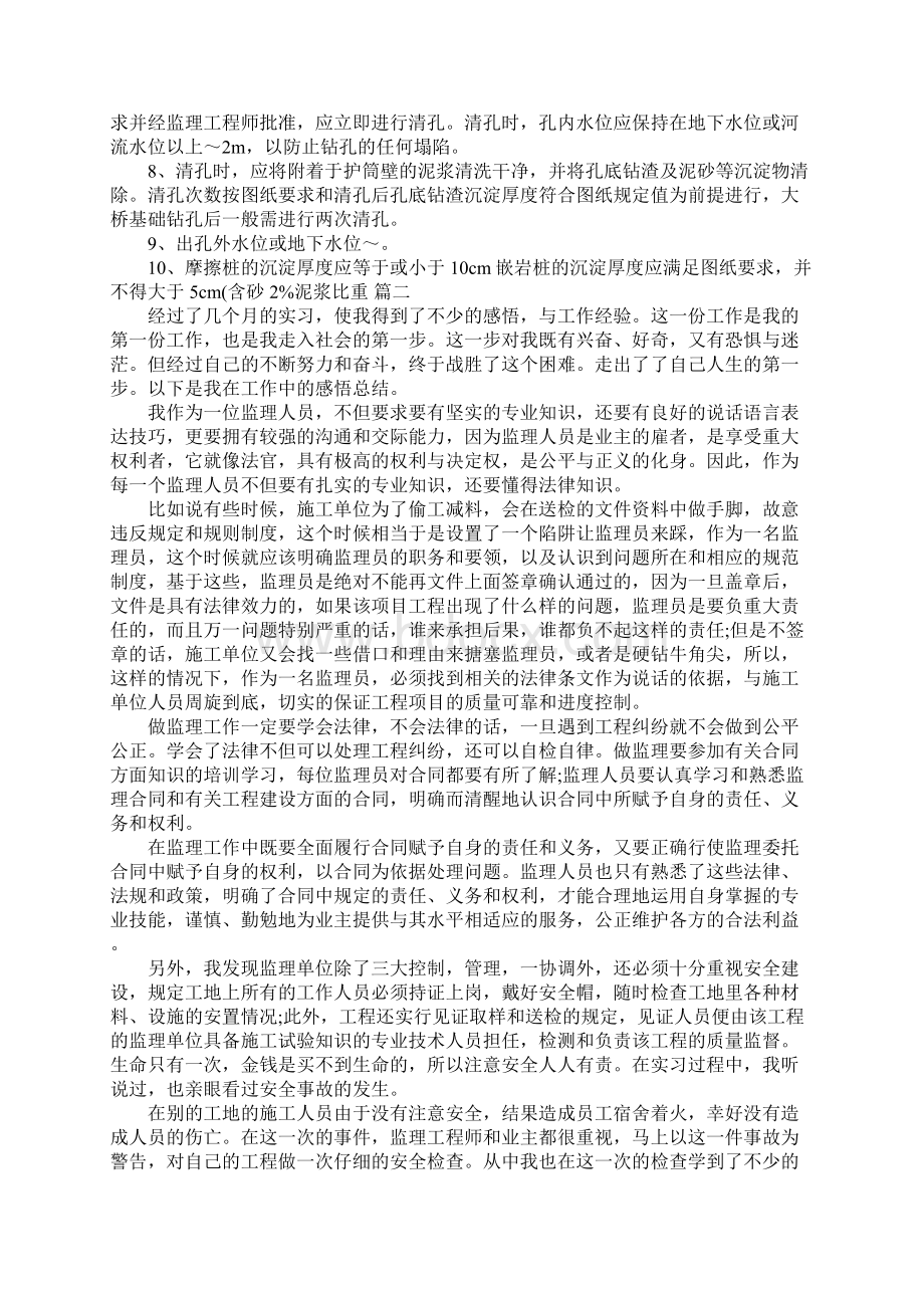 监理实习报告三篇.docx_第3页