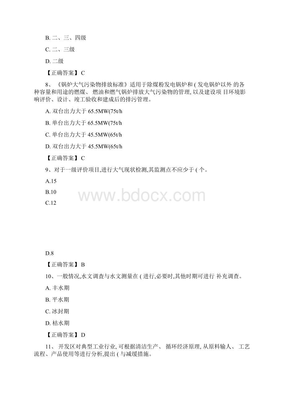 《环境影响评价技术导则与标准》模拟题Word格式文档下载.docx_第3页