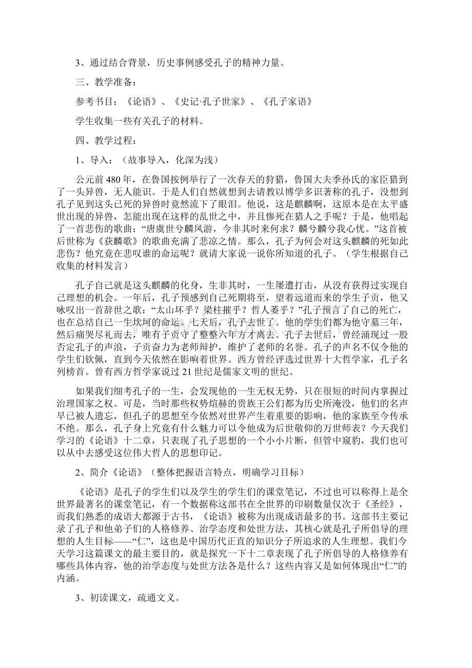 论语十二章Word文档下载推荐.docx_第2页