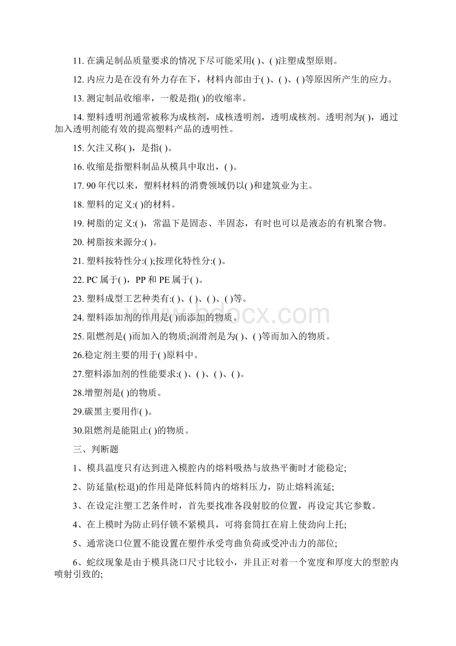 中级注塑工程师考试试题及答案最新版Word格式.docx_第2页