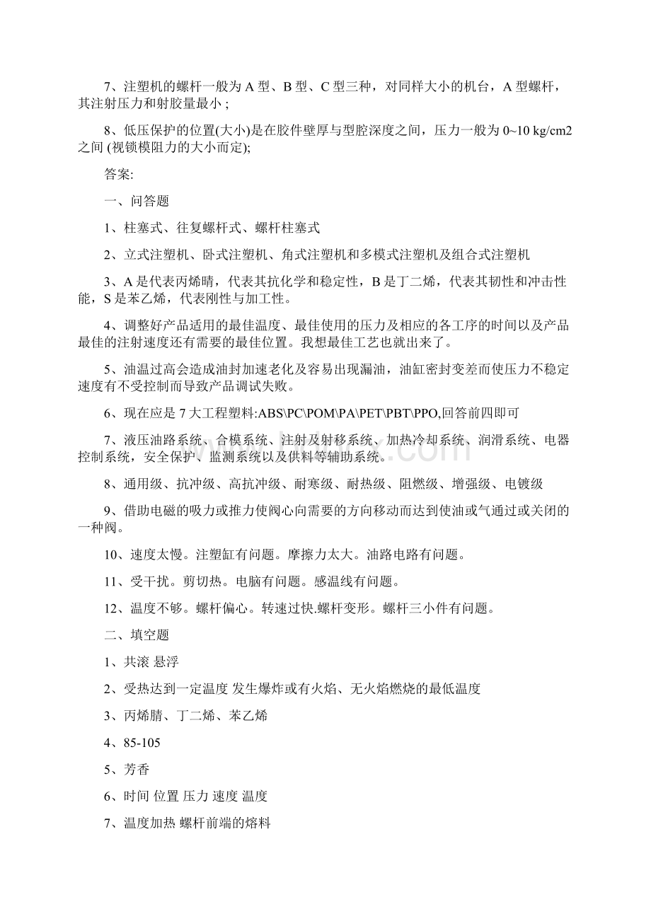 中级注塑工程师考试试题及答案最新版Word格式.docx_第3页