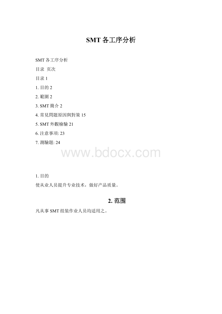 SMT各工序分析.docx