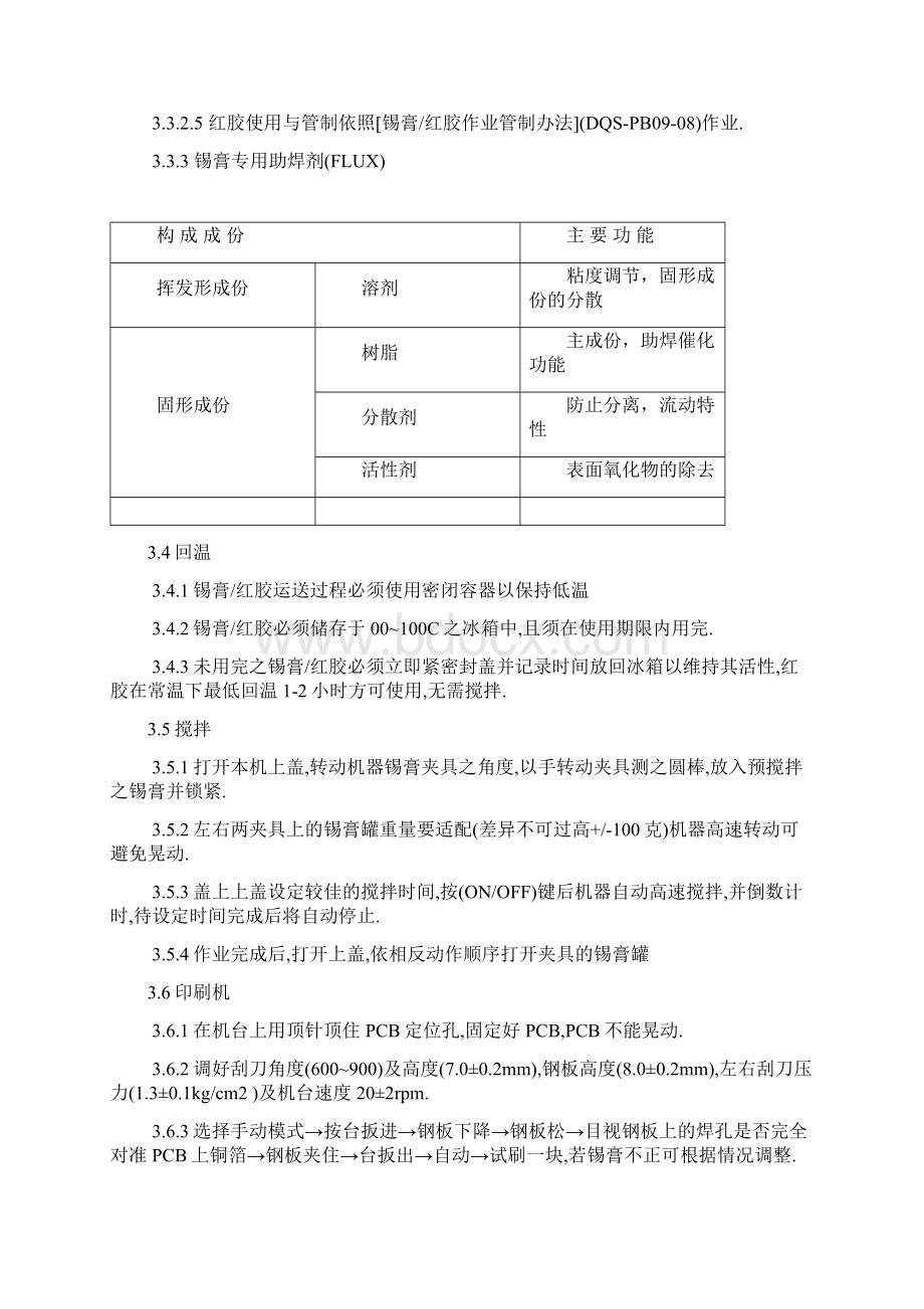 SMT各工序分析.docx_第3页