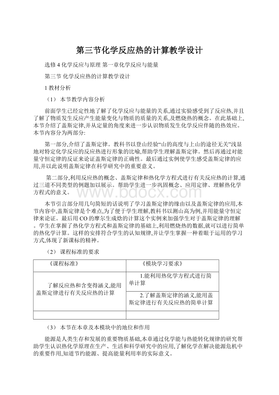 第三节化学反应热的计算教学设计.docx