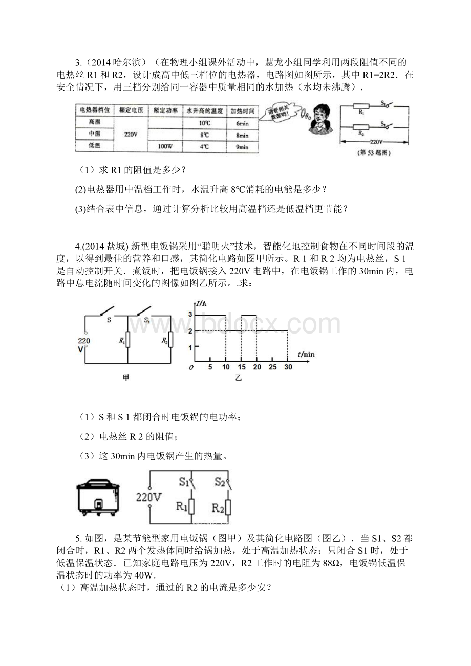 档位型电热的计算.docx_第2页