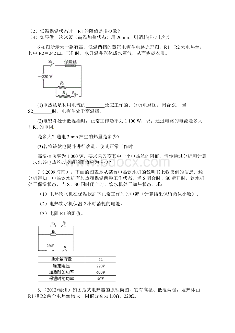 档位型电热的计算.docx_第3页