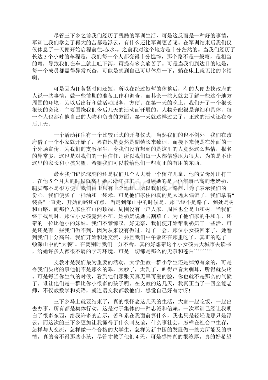 暑期三下乡心得体会800字大全5篇.docx_第3页