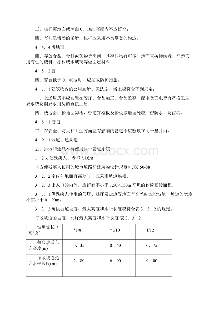 建筑设计 工程建设强制性条文 房屋建筑部分 设计类Word文档下载推荐.docx_第2页