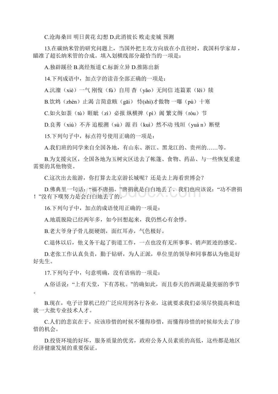 浙江省《行测》真题打印版超省纸张.docx_第3页