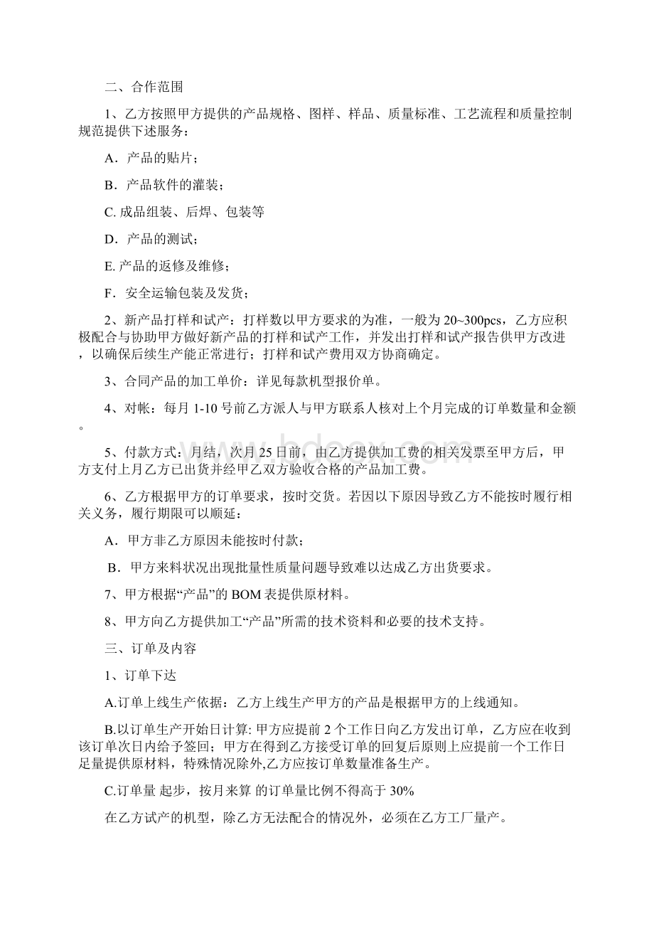 订单加工合同Word格式文档下载.docx_第2页