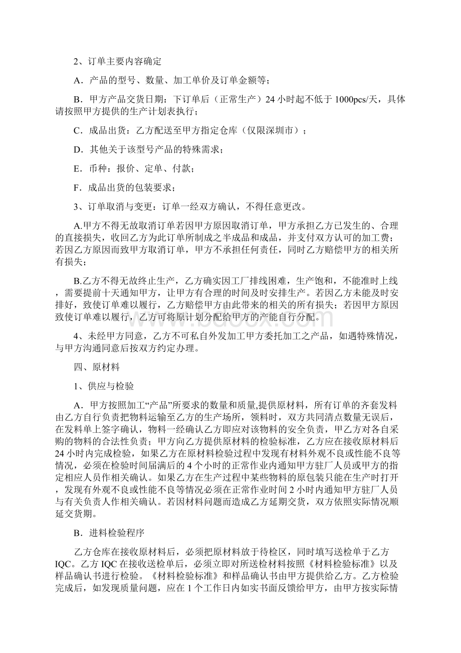 订单加工合同Word格式文档下载.docx_第3页