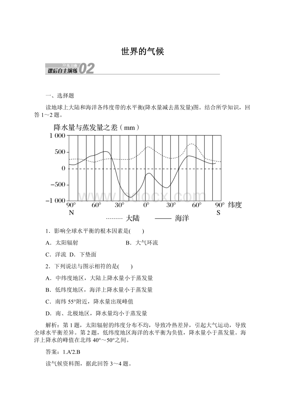 世界的气候Word下载.docx_第1页