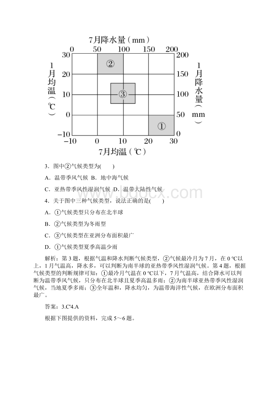 世界的气候Word下载.docx_第2页