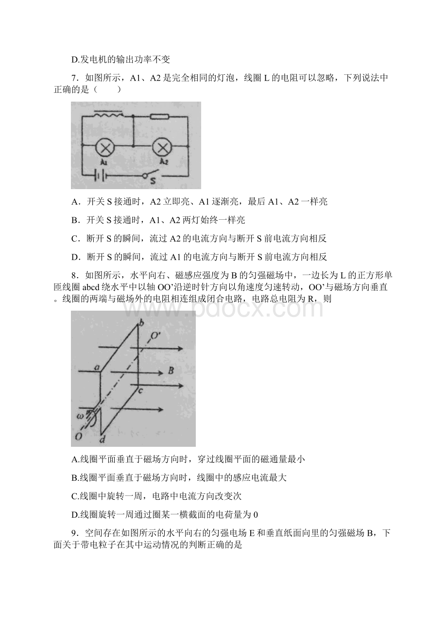 人教版高中物理选修33高二上学期期末考试试题无答案.docx_第3页