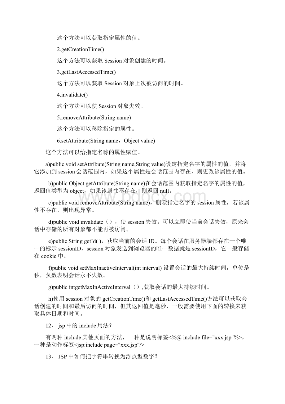 郑州电子商务网站建设考题及答案.docx_第3页