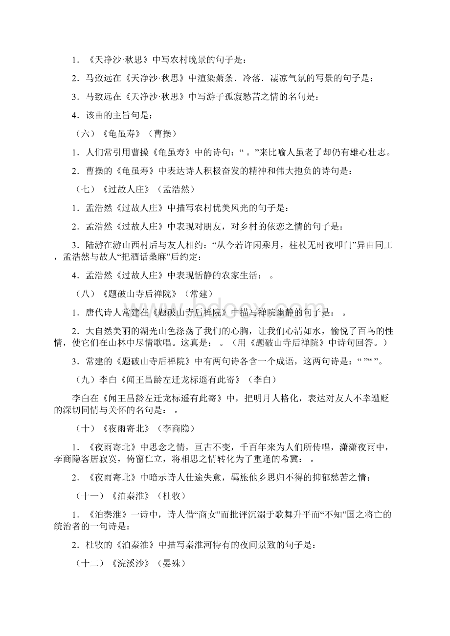 中考复习初中语文背诵古诗文默写练习Word格式文档下载.docx_第2页