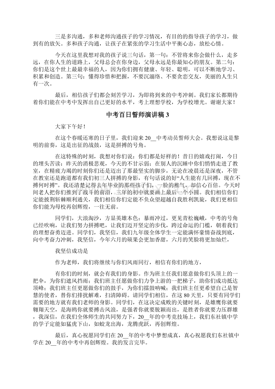 中考百日誓师演讲稿Word文档下载推荐.docx_第2页