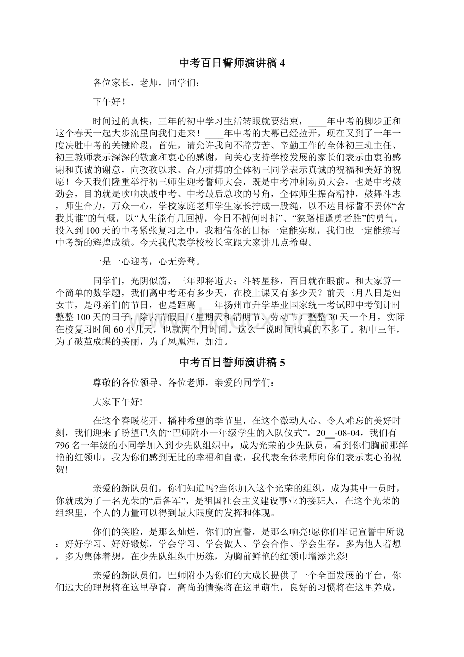 中考百日誓师演讲稿Word文档下载推荐.docx_第3页