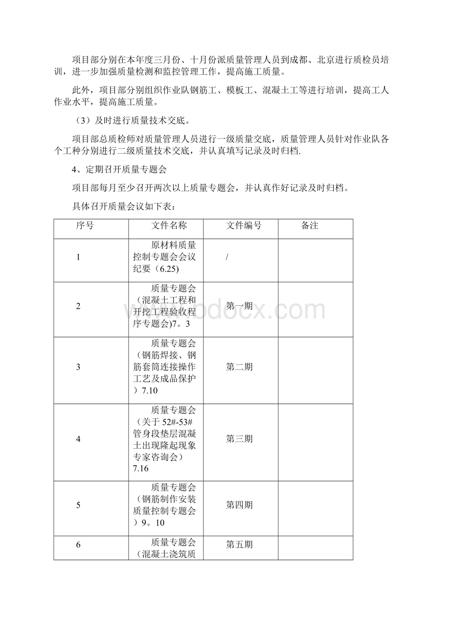 最新精选工程项的目管理督导工程质量汇报材料.docx_第3页