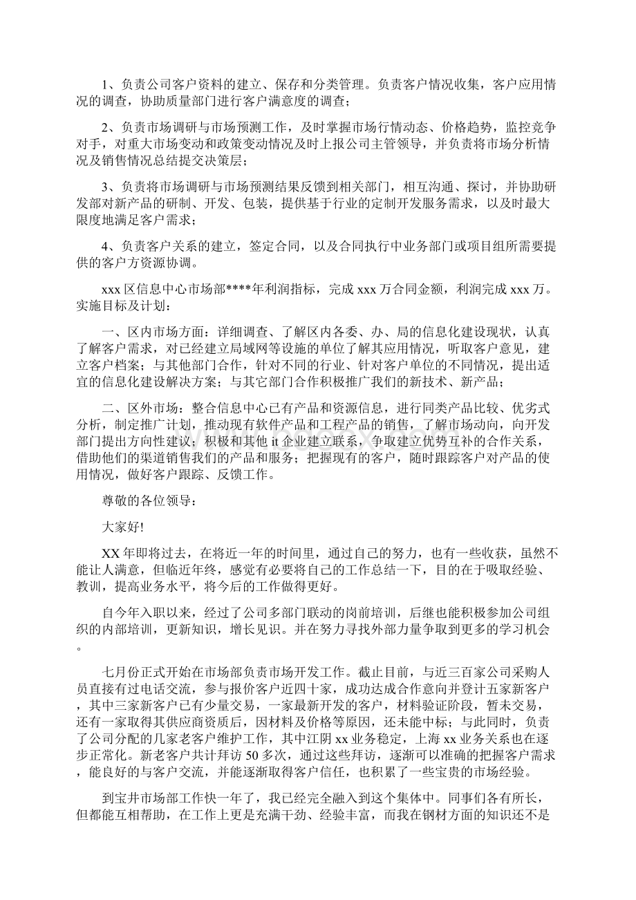 市场部个人述职报告多篇.docx_第3页