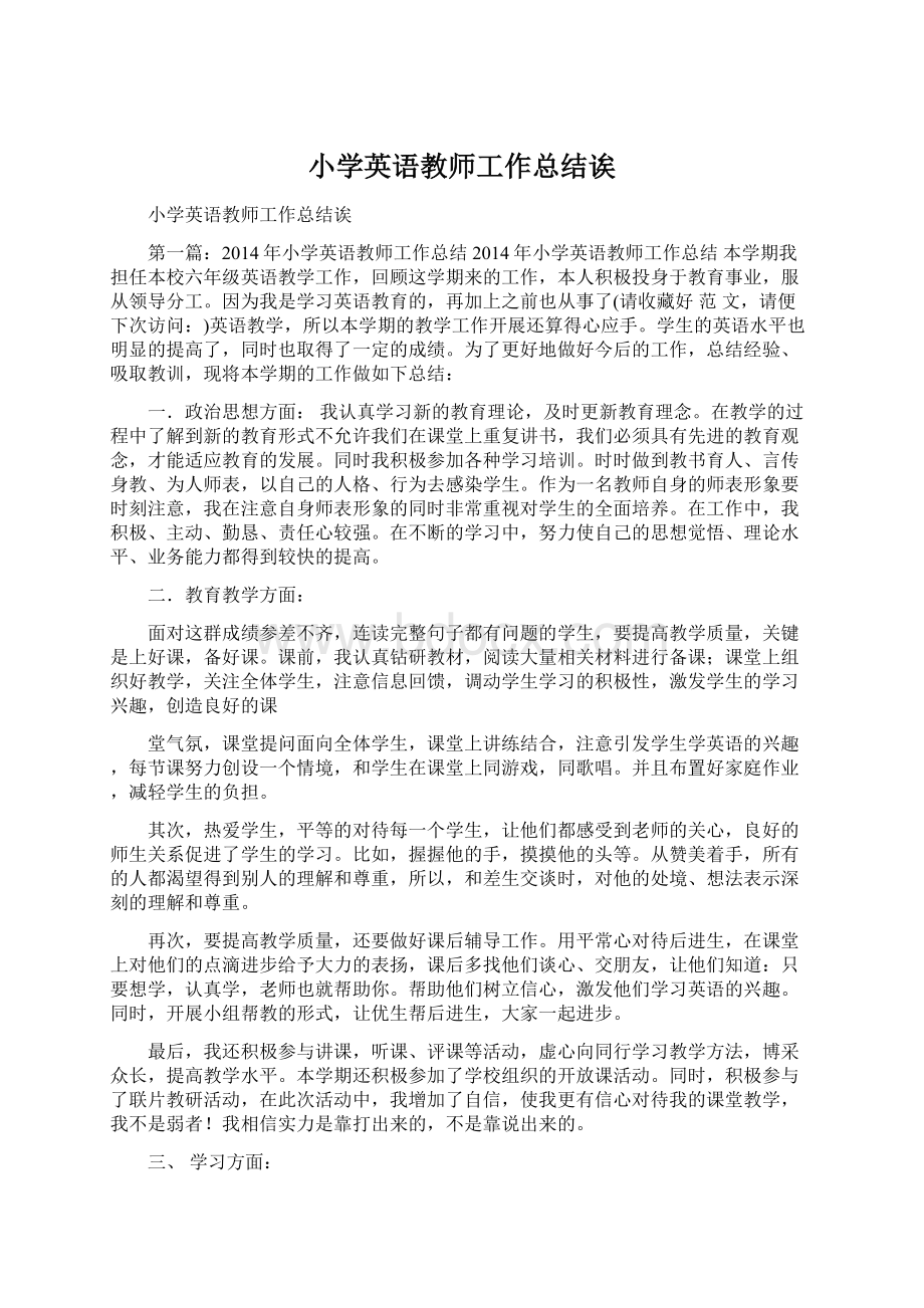 小学英语教师工作总结诶.docx