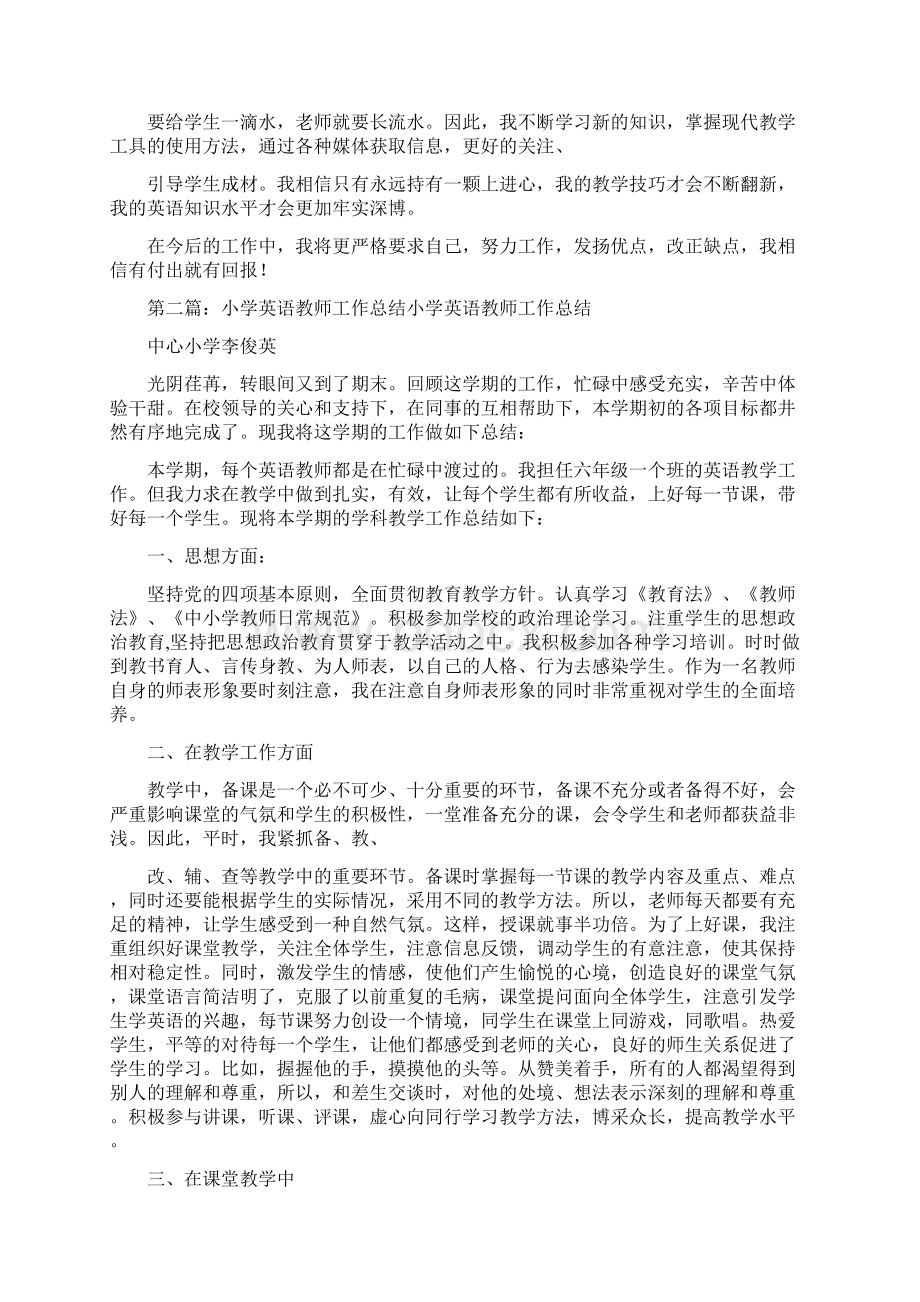 小学英语教师工作总结诶Word格式文档下载.docx_第2页