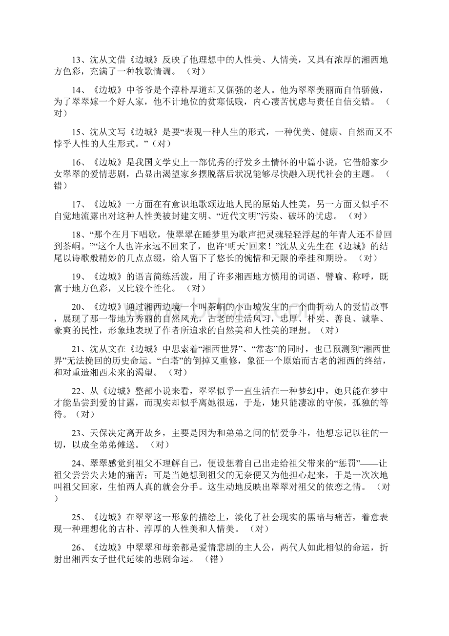 名著阅读简答题《边城》概要.docx_第2页