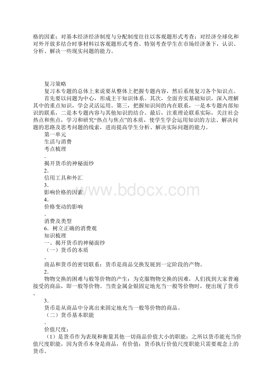 生活与消费教学案1文档格式.docx_第2页