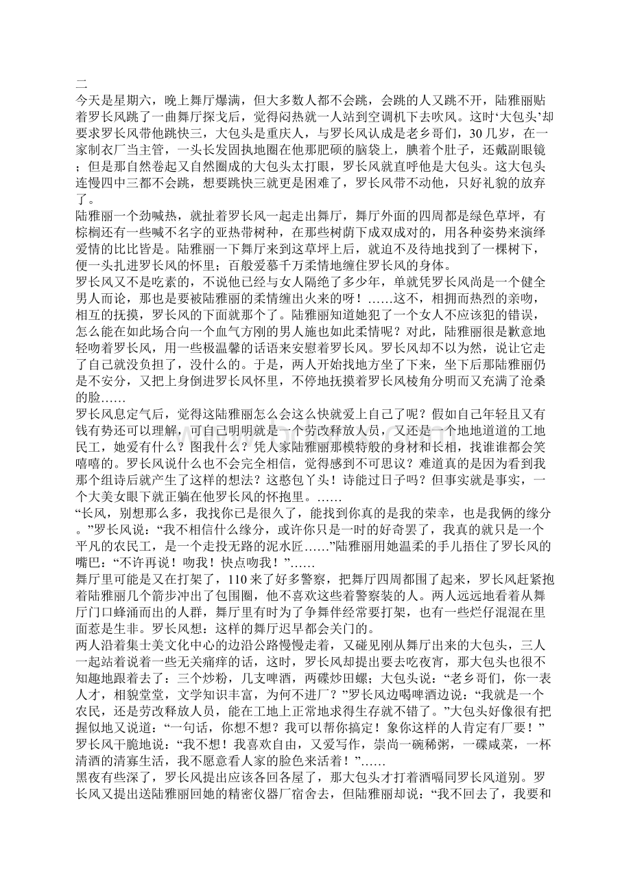 夭折在雨季的爱Word文档格式.docx_第3页