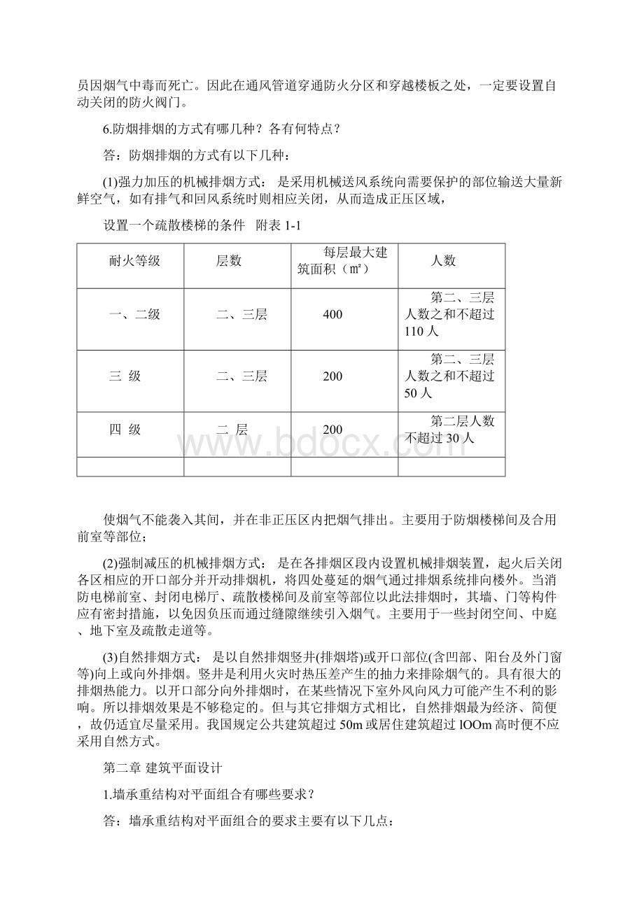 房屋建筑学考试简答试题.docx_第3页