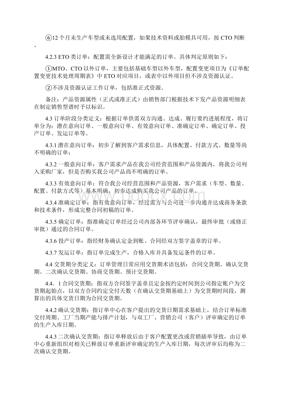 欧辉客车订单管理办法报批618.docx_第3页