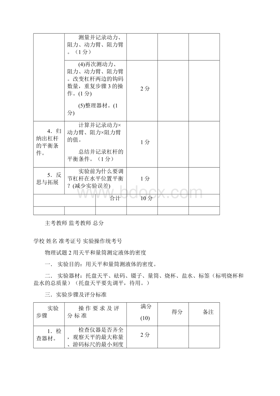 课改物理评分标准.docx_第2页