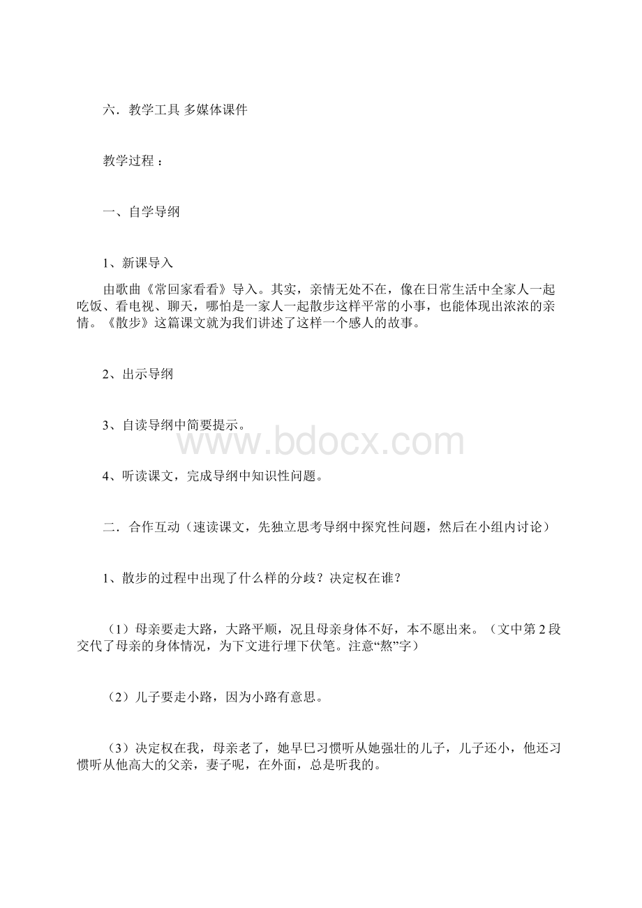 人教版新七年级语文上册教案全集Word文档下载推荐.docx_第2页