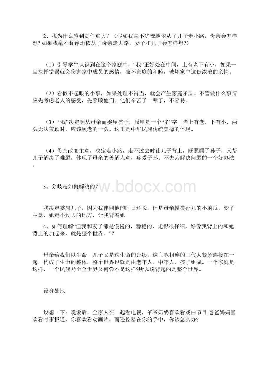 人教版新七年级语文上册教案全集Word文档下载推荐.docx_第3页