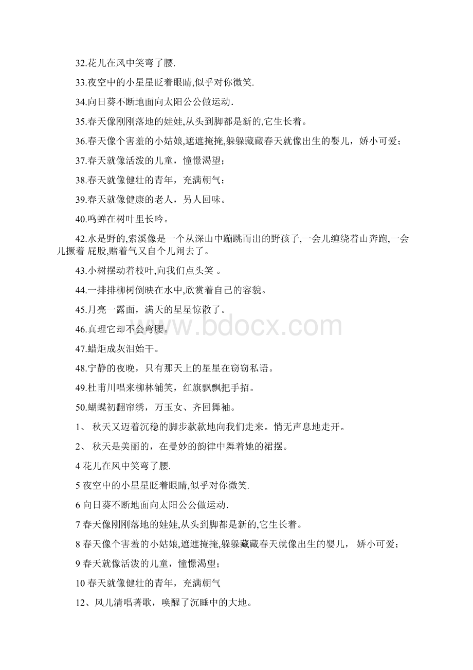 拟人句练习题Word格式.docx_第2页