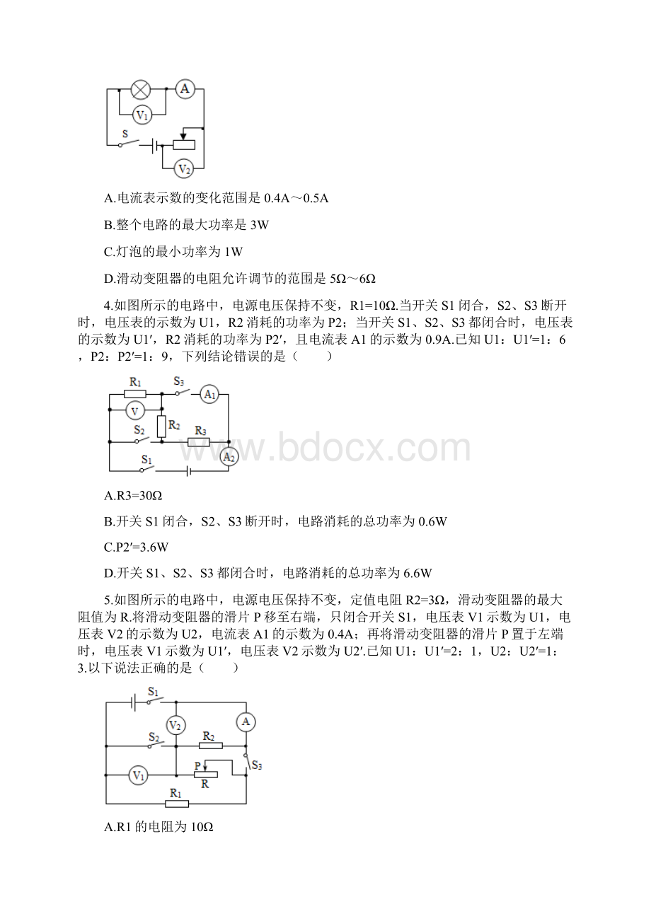 人教版九年级上学期同步单元专题大培优第十八章《电功率》计算专题训练Word格式文档下载.docx_第2页