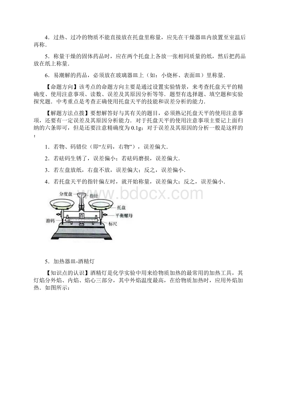 初中化学中考化学一轮总复习宝典12份 人教版3文档格式.docx_第3页