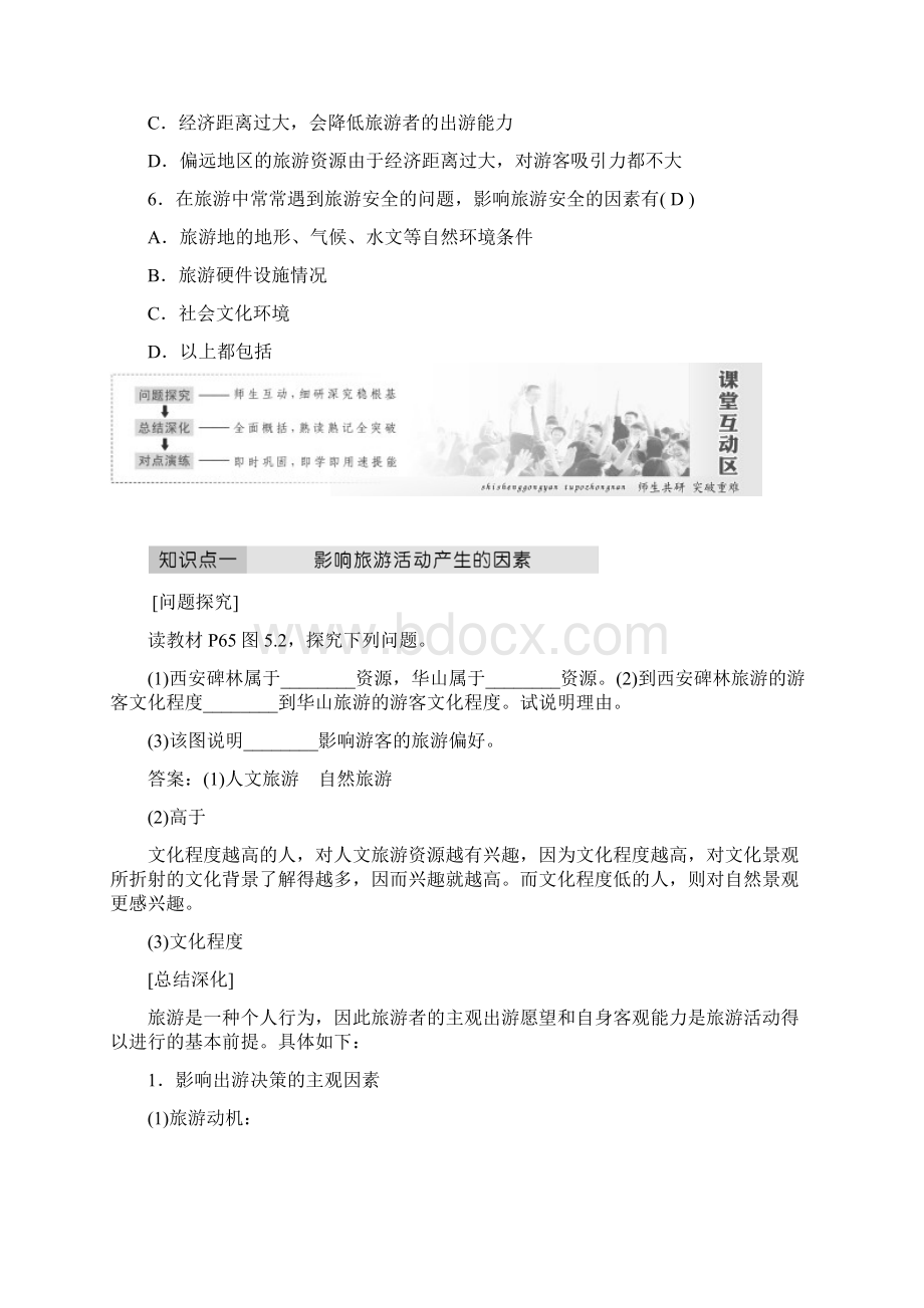 高二地理重点课件+讲义+练习 61文档格式.docx_第3页