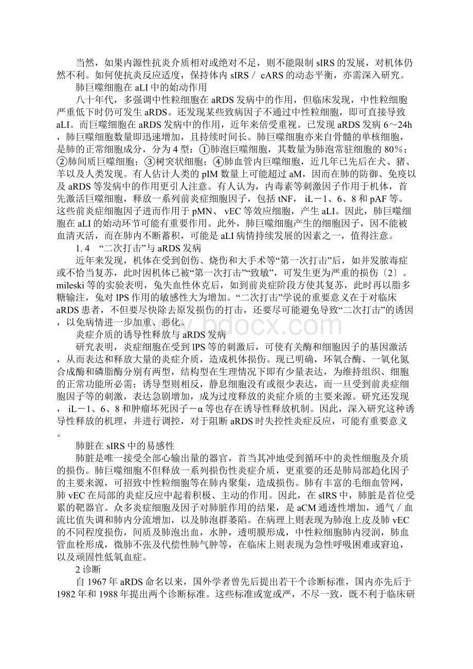 急性呼吸窘迫综合征发病机制及诊治进展.docx_第2页