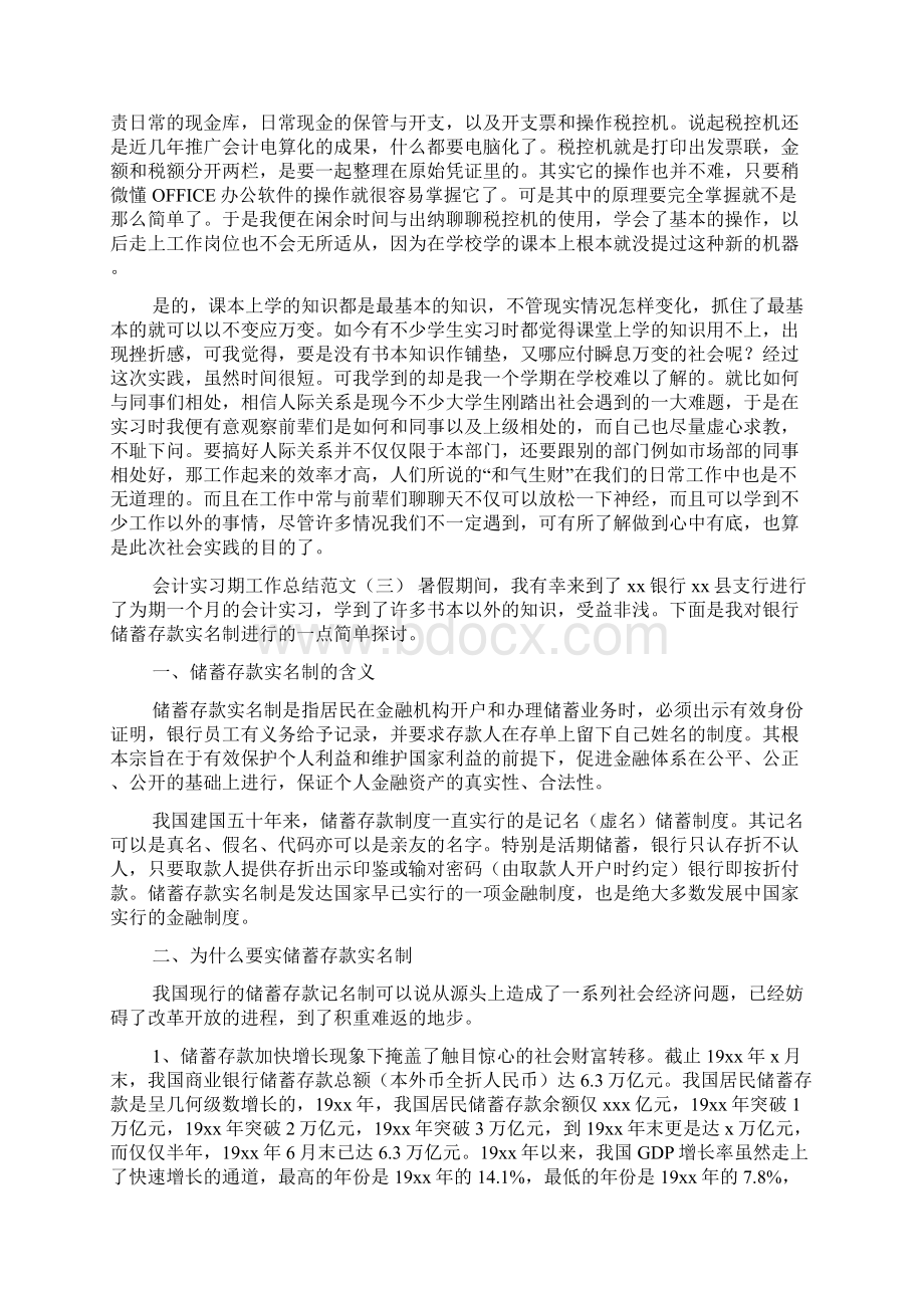 会计实习期工作总结范文.docx_第3页