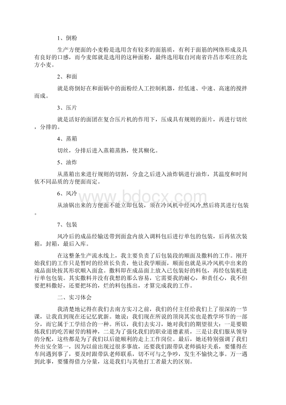 实习报告园林园艺系毕业生实习报告Word格式.docx_第2页