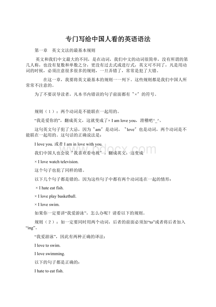 专门写给中国人看的英语语法Word格式文档下载.docx