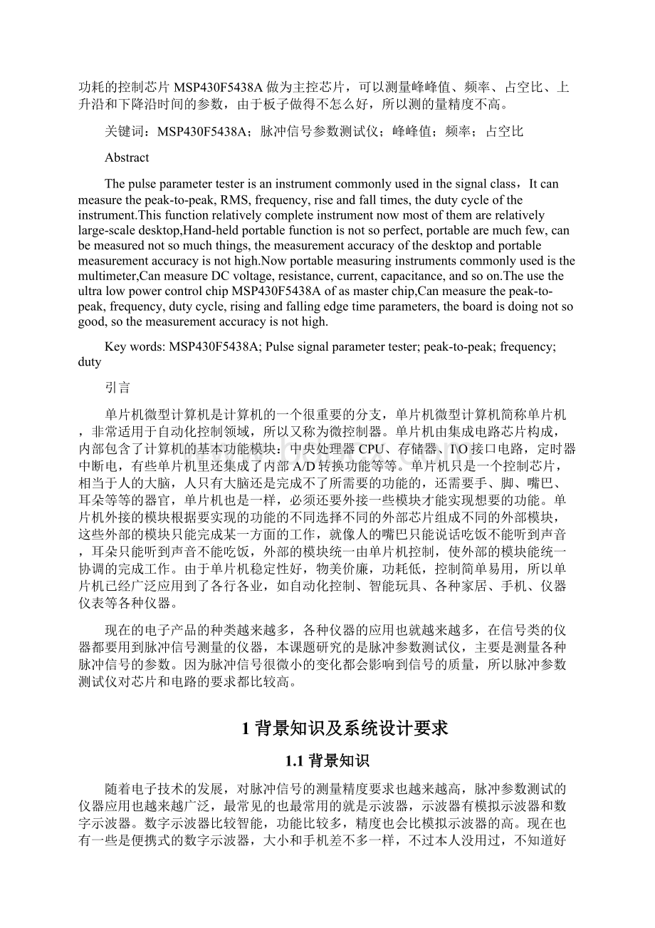 冲脉信号参数测试仪本科毕业设计文档格式.docx_第2页